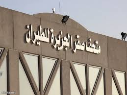 متحف صقر الجزيرة يحتضن فعاليات العيد في الرياض