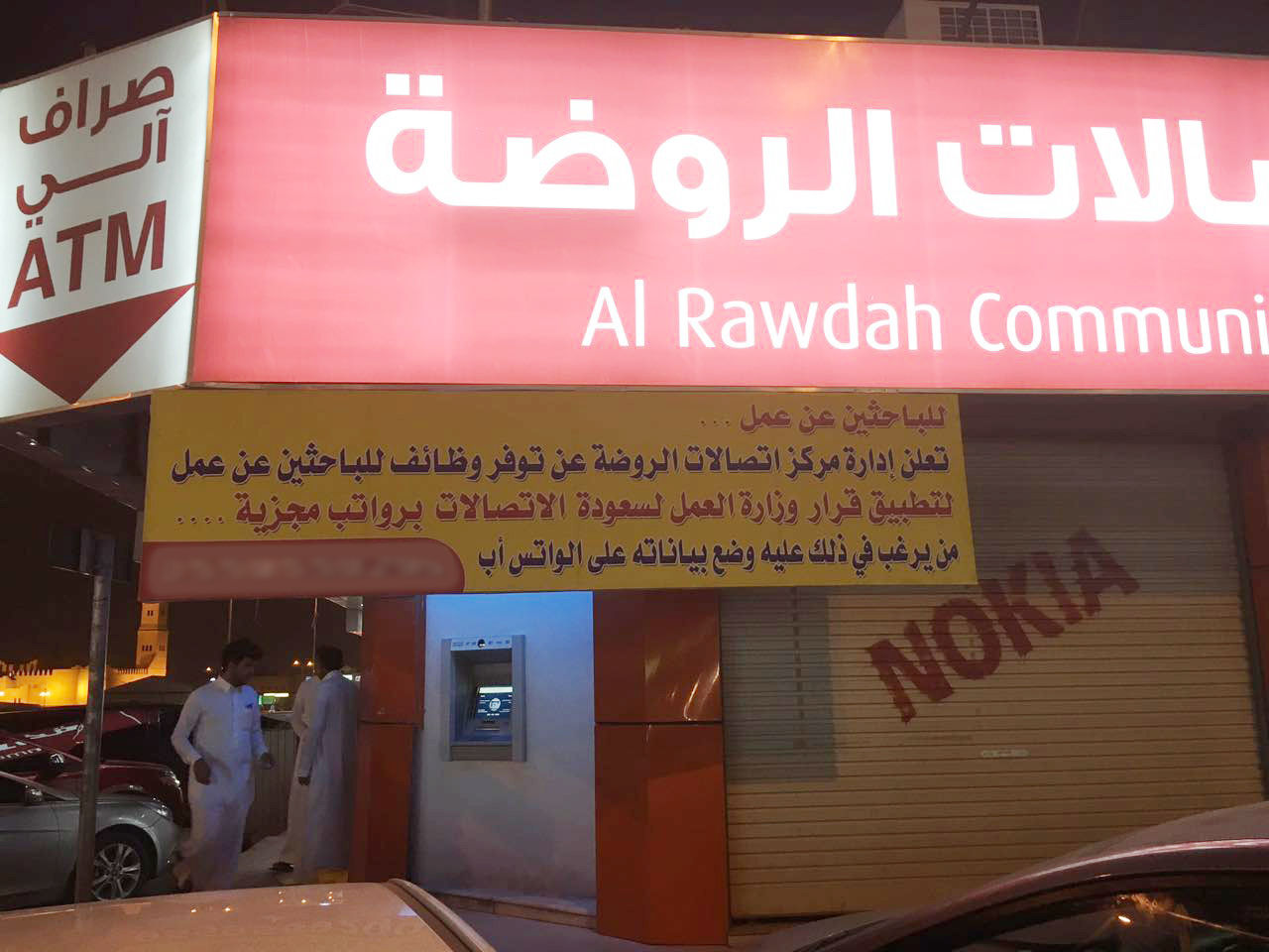 مجمعات اتصالات ترفع لافتات وظائف متاحة للسعوديين برواتب مجزية