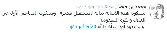 محمد بن فيصل