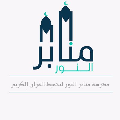 مدارس منابر النور تطلب معلمات وإداريات للعمل بالرياض