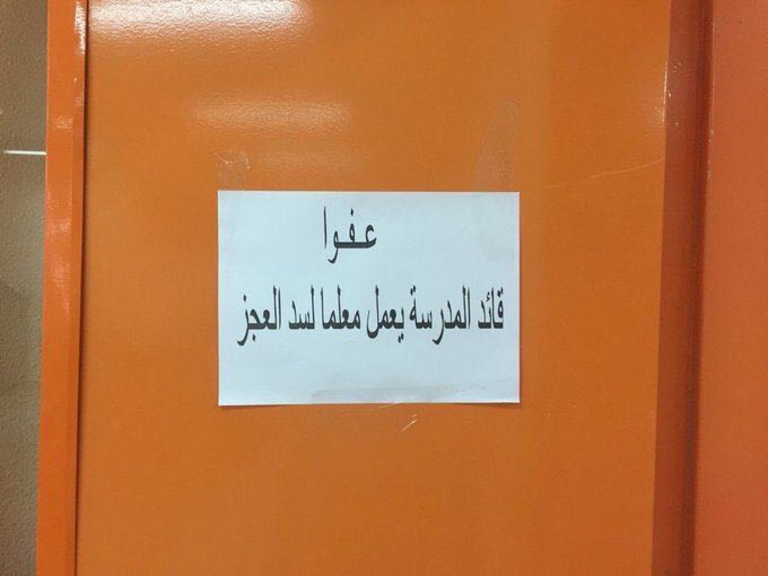 لافتة على مكتب مدير مدرسة تُشعل تويتر
