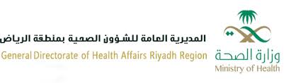“صحة الرياض” تلزم عيادات التحصين بالعمل يوميًّا