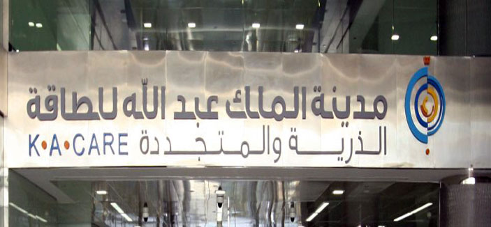 وظائف إدارية وهندسية شاغرة في مدينة الملك عبدالله للطاقة