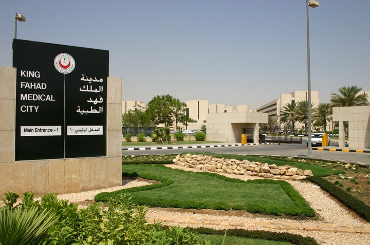 وظائف صحية جديدة في مدينة الملك فهد الطبية