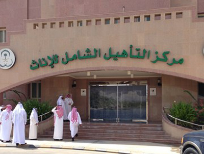 وفاة فتاة بمركز التأهيل الشامل في ملز الرياض