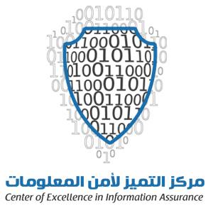وظائف شاغرة بمركز التميز لأمن المعلومات في الرياض