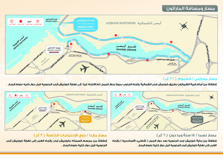 إعلان الخطة المرورية الخاصة بماراثون جدة العاشر