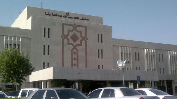 بالفيديو.. مواطن يشكو من سوء النظافة في مستشفى الملك عبدالله ببيشة