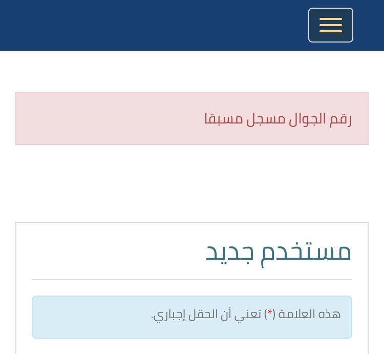 تعرف على حل مشكلة رقم الجوال المسجل مسبقًا في حساب المواطن