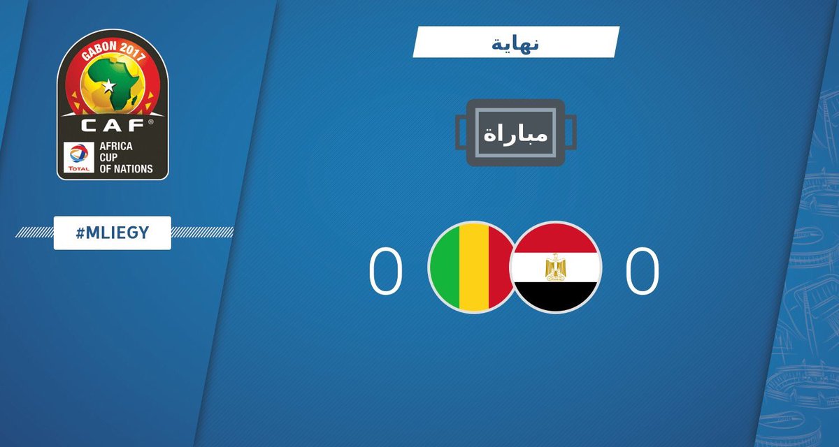 بالفيديو.. مصر تتعادل أمام مالي في كأس أمم إفريقيا 2017