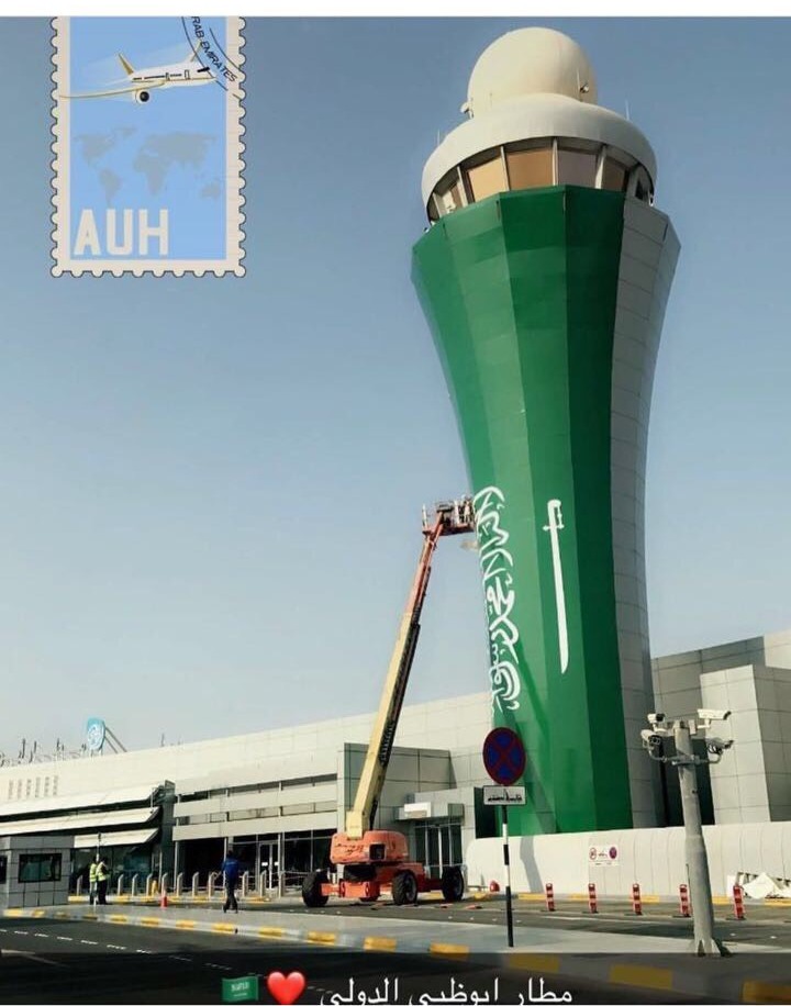 مطار أبو ظبي الدولي يحتفي باليوم الوطني للمملكة على طريقته الخاصة