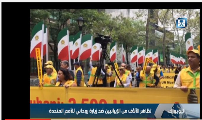 بالفيديو.. آلاف الإيرانيين يتظاهرون في نيويورك احتجاجًا على زيارة روحاني