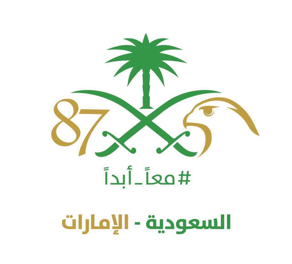 الإمارات تطلق #معاً_أبداً احتفالًا باليوم الوطني الـ87 للمملكة