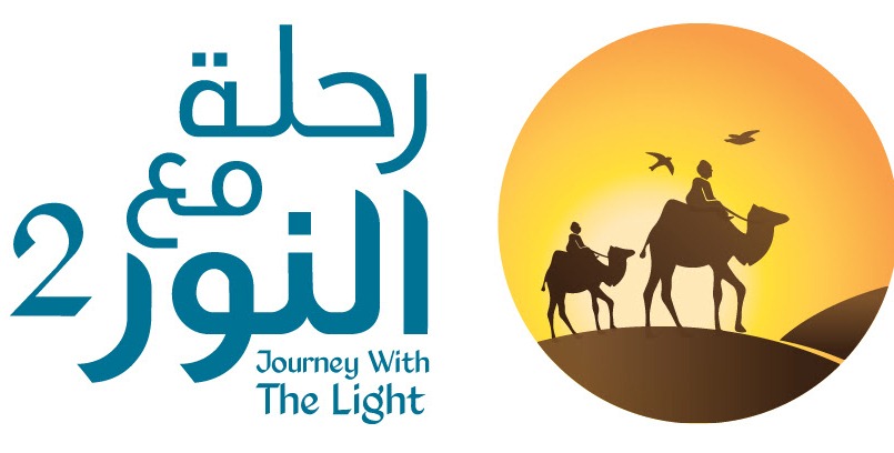 اليوم.. #جدة على موعد مع سيرة النبي بمعرض “رحلة مع النور 2”
