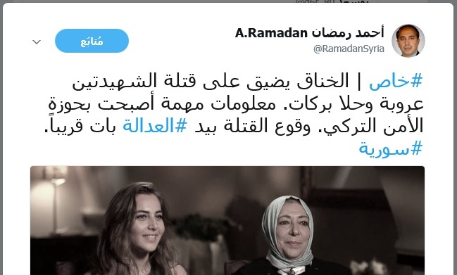 معلومات هامة عن قتلة عروبة وابنتها حلا في تركيا