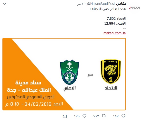 تذاكر الاتحاد والاهلي حراج