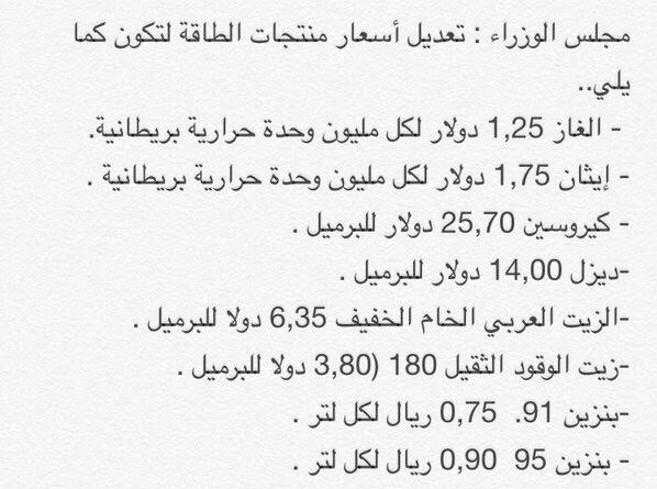 مجلس الوزراء  : تعديل أسعار منتجات الطاقة