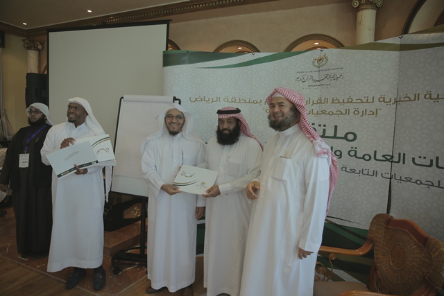 منسوبو 24 جمعية تابعة لتحفيظ الرياض يشاركون في ملتقى العلاقات العامة والإعلام والموارد المالية (10)