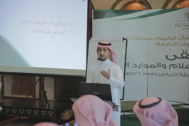 منسوبو 24 جمعية تابعة لتحفيظ الرياض يشاركون في ملتقى العلاقات العامة والإعلام والموارد المالية (8)