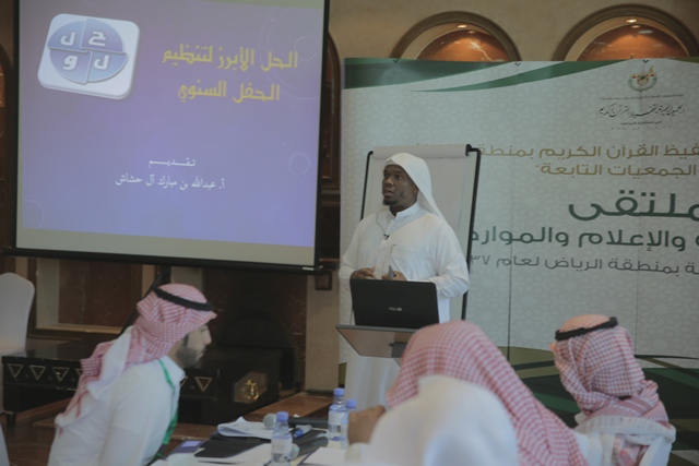 منسوبو 24 جمعية تابعة لتحفيظ الرياض يشاركون في ملتقى العلاقات العامة والإعلام والموارد المالية (9)