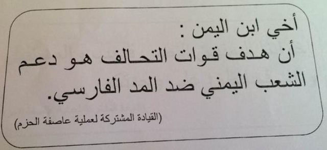 شاهد.. قيادة #عاصفة_الحزم توزِّع منشورات لتوعية اليمنيين