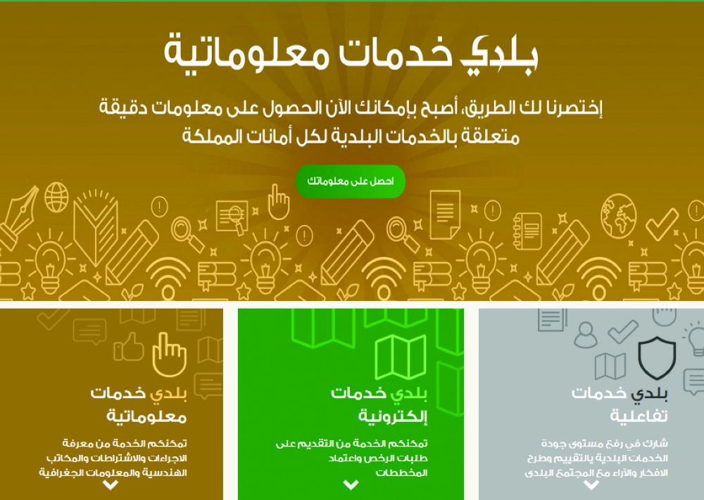 7 خطوات لإصدار رخصة بناء المستودعات الفورية عبر منصة بلدي