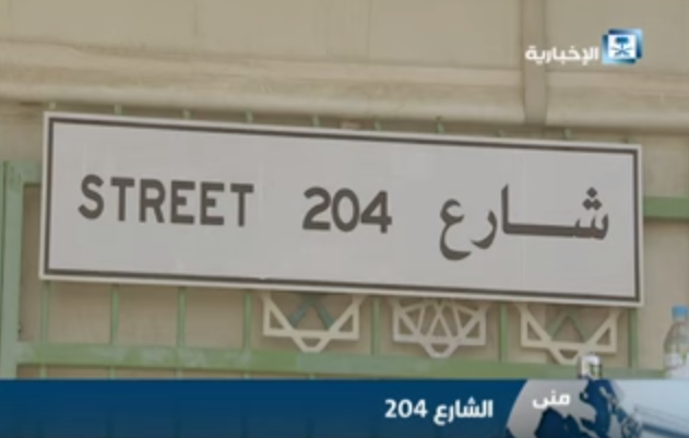 #تيوب_المواطن : تقرير: الشارع 204