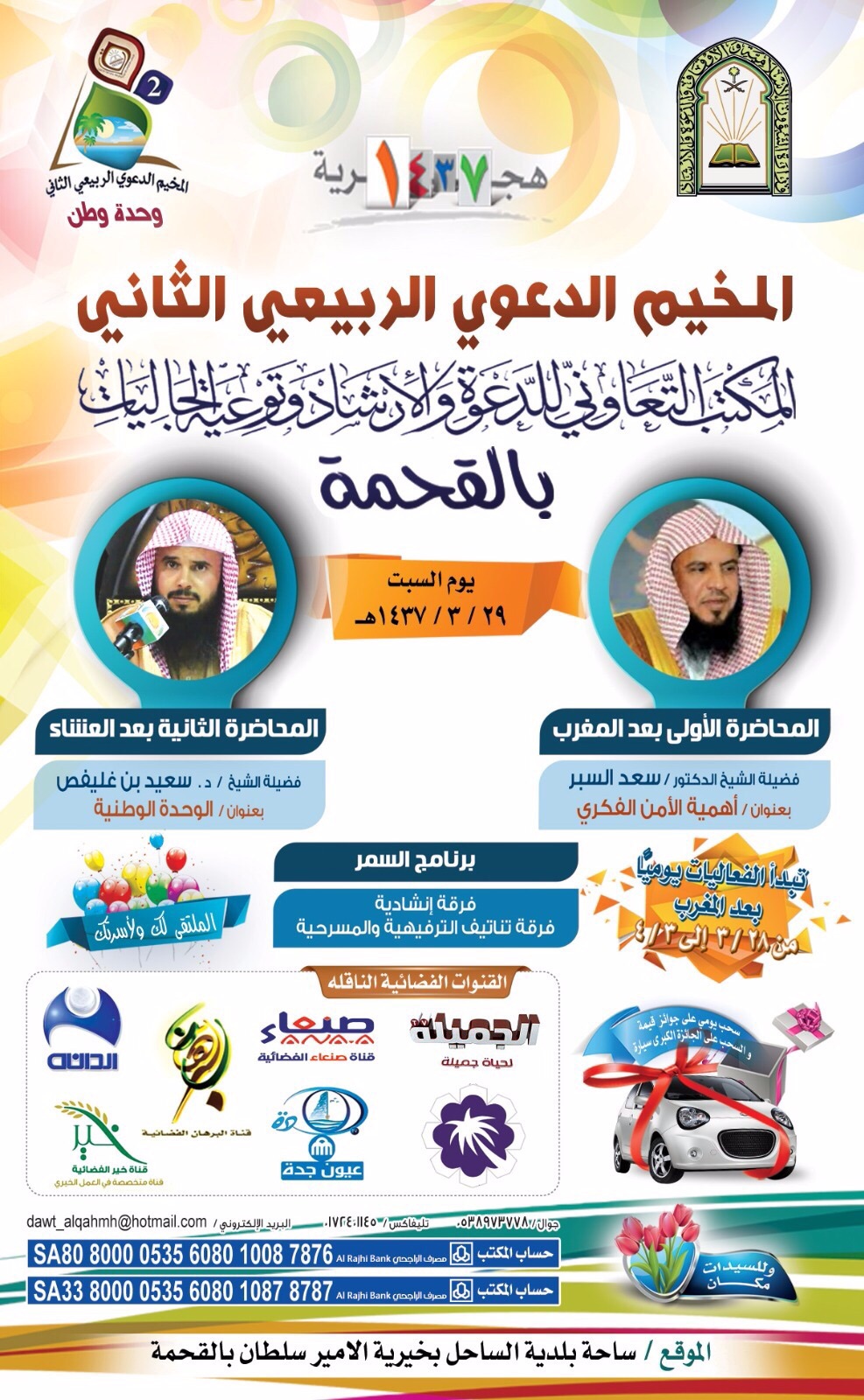 مهرجان الربيع بالقمحة