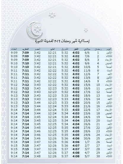 مكه الفجر متى اذان مواقيت الصلاة