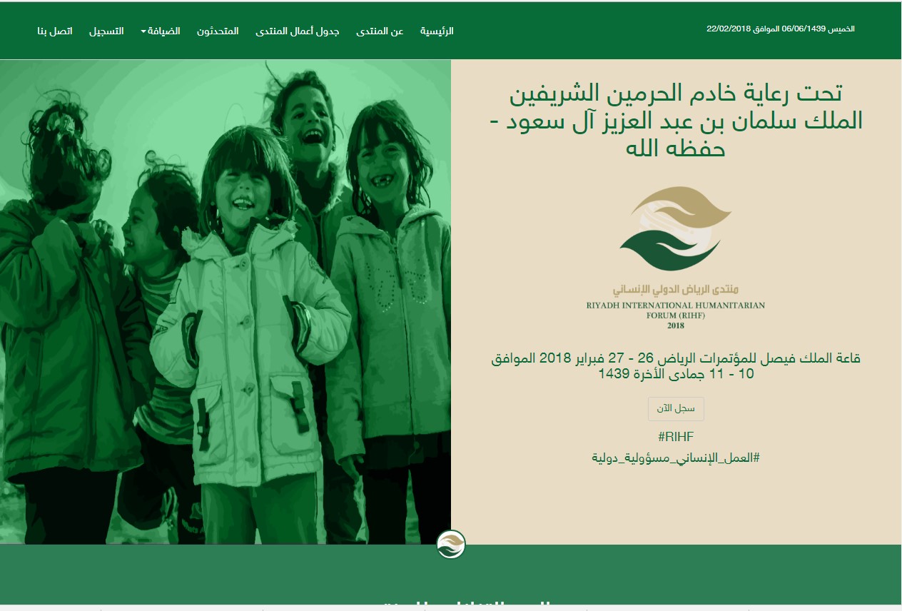 إطلاق موقع منتدى الرياض الدولي الإنساني على الإنترنت