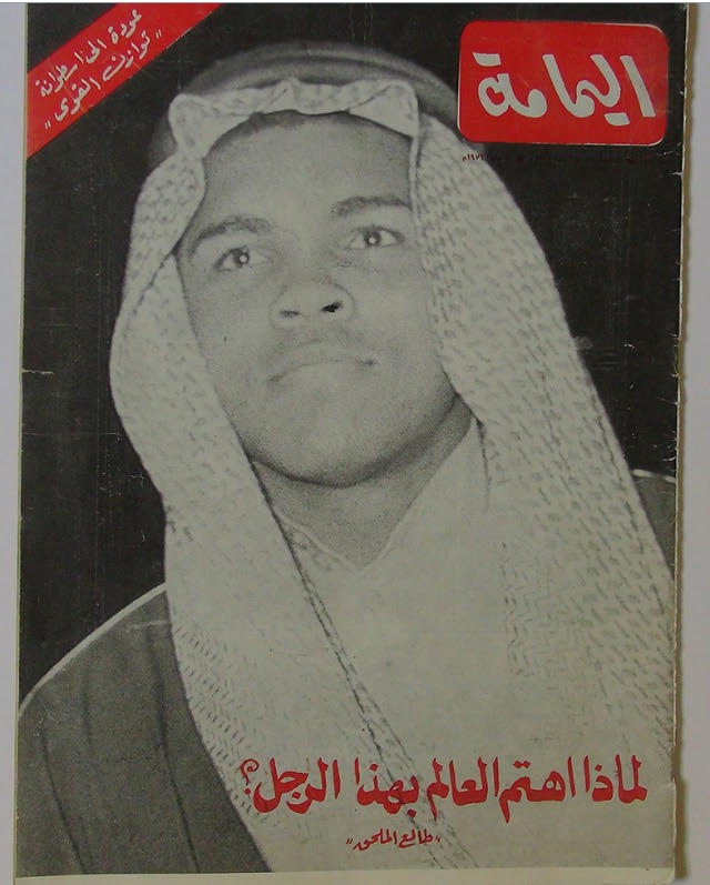 نادرة لـ  محمد علي كلاي مع الملك سلمان1