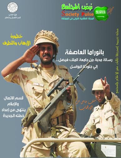“نبض المجتمع” أول مجلة طلابية تصدر من إعلام جامعة الملك فيصل