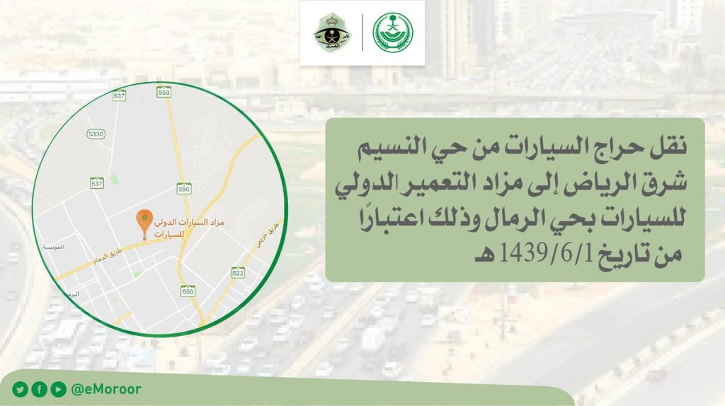 نقل حراج السيارات من نسيم الرياض إلى مزاد التعمير الدولي