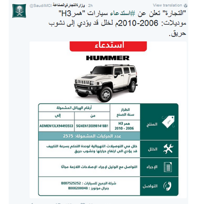 التجارة تستدعي موديلات 2006-2010 لسيارات “همرH3”