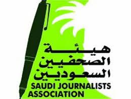 هيئة الصحفيين السعوديين تشيد بتعديل أحكام نظام المطبوعات والنشر