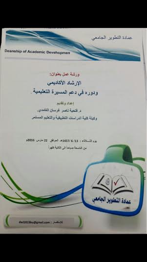 ورشة عمل الباحة