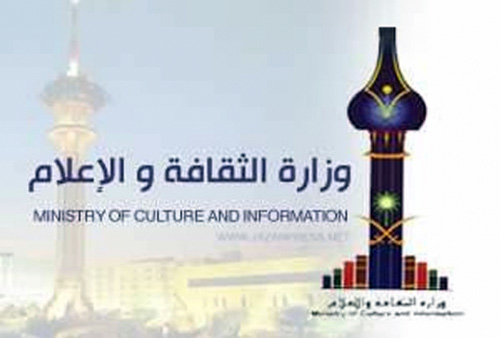 “الثقافة” تقيم حفل اليوم الوطني بمركز الملك فهد بالرياض