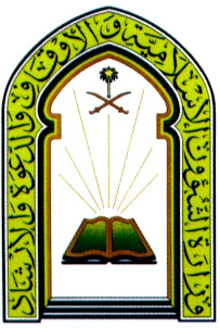 شعار وزارة الشؤون الاسلامية png