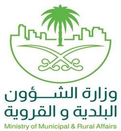 الشؤون البلدية تتيح خدماتها عبر فروع المركز السعودي للأعمال
