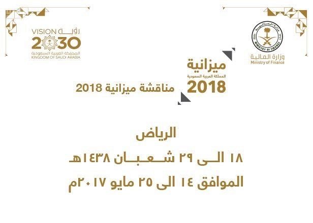 4 جلسات في ورش عمل “المالية” لمناقشة ميزانية 2018