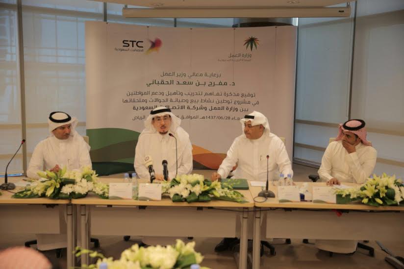 شراكة بين STC والعمل لتدريب المواطنين والمواطنات بقطاع الاتصالات