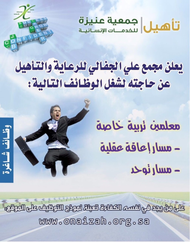 وظائف جمعية عنيزة2