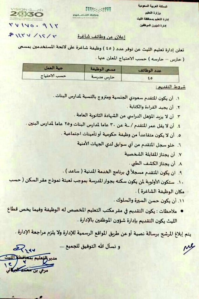 ابلاغ الموظف برسالة نصيه