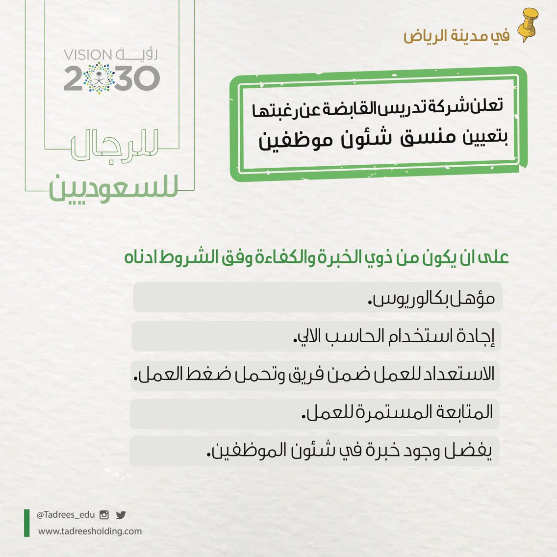 شركه تدريس