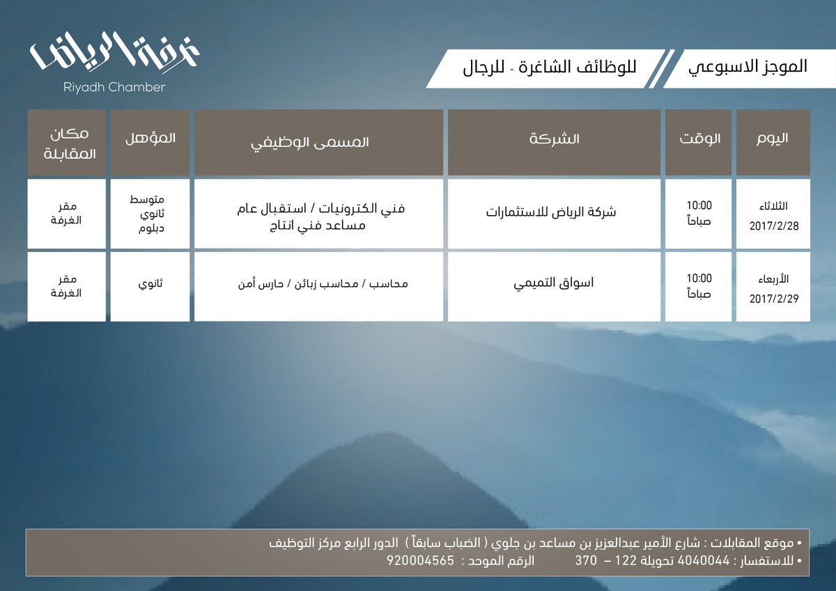 غرفة #الرياض تعلن عن #وظائف_شاغرة