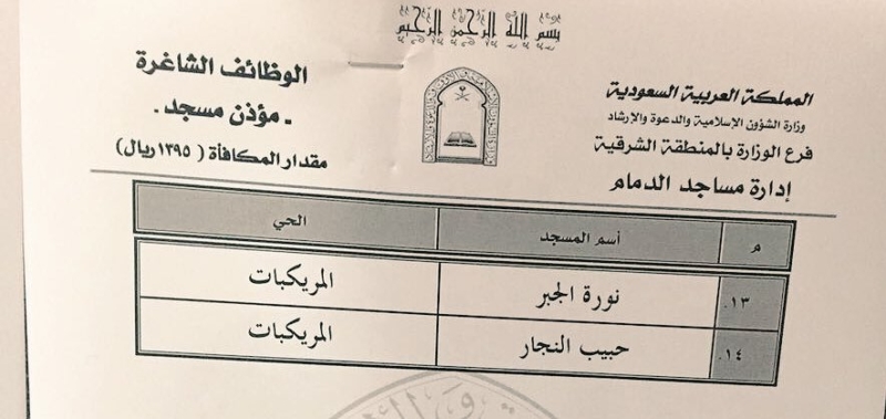 الإسلامية الشؤون والدعوة لوزارة والإرشاد منصة التوظيف سلم رواتب