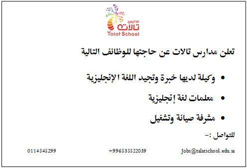 وظائف مدارس تالات2
