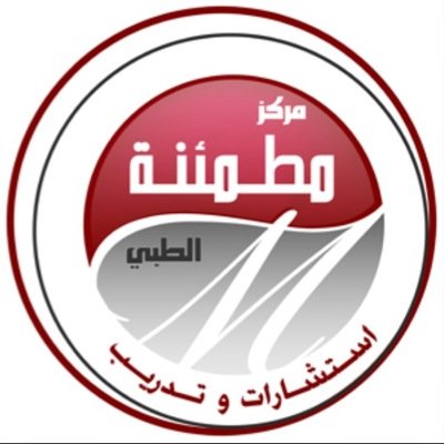 #وظائف شاغرة للجنسين بمركز مطمئنة الطبي في #الرياض