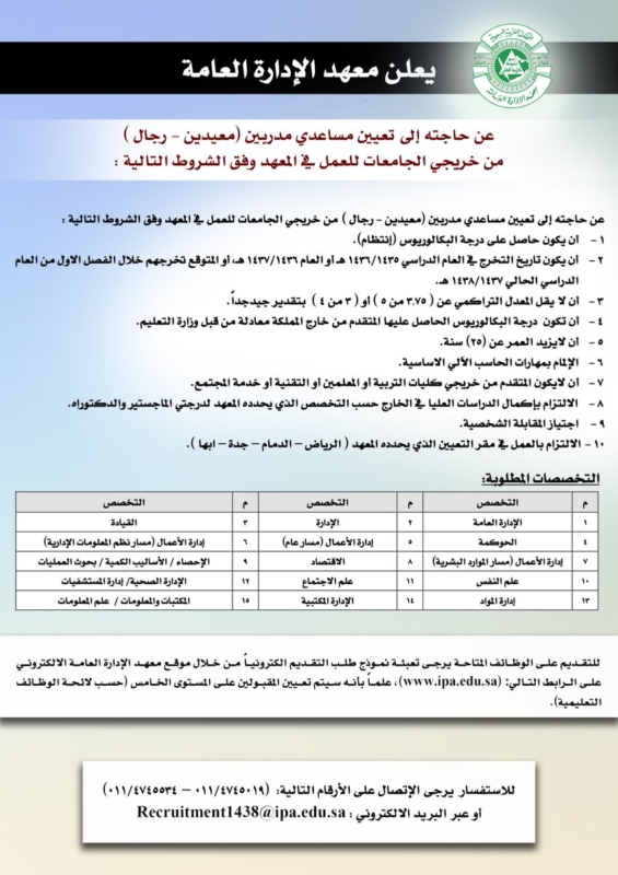 وظائف معهد الإدارة2