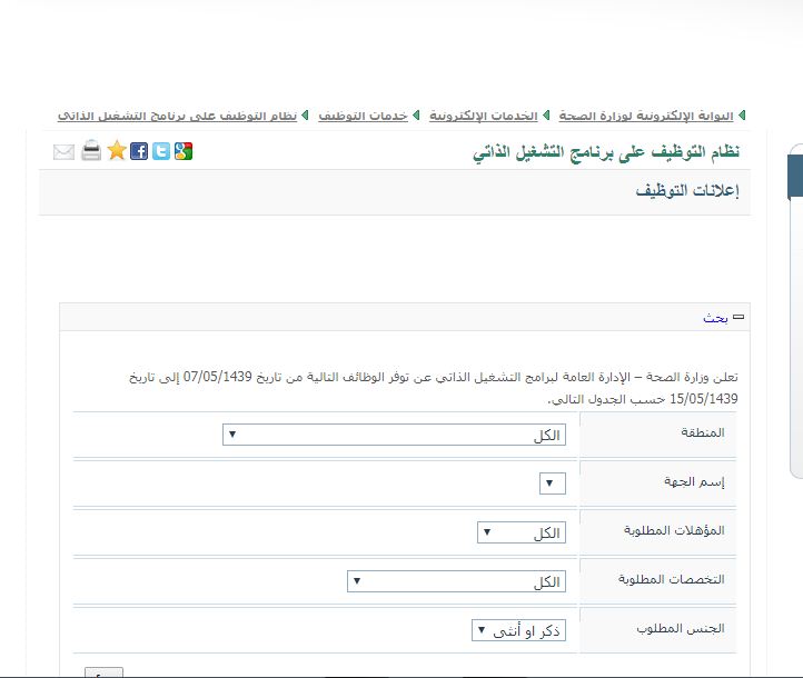 وظائف وزارة الصحة على البوابة الإلكترونية للتوظيف عبر هذا الرابط